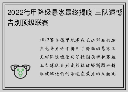 2022德甲降级悬念最终揭晓 三队遗憾告别顶级联赛