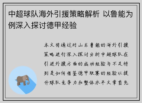 中超球队海外引援策略解析 以鲁能为例深入探讨德甲经验