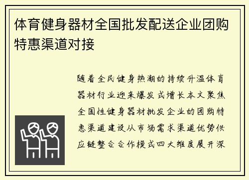 体育健身器材全国批发配送企业团购特惠渠道对接