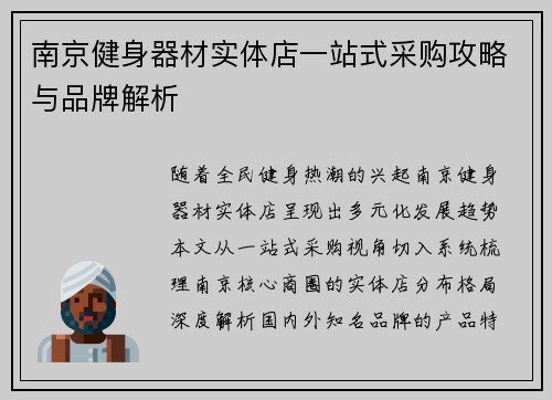 南京健身器材实体店一站式采购攻略与品牌解析