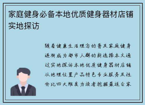家庭健身必备本地优质健身器材店铺实地探访
