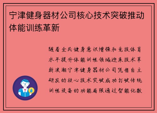 宁津健身器材公司核心技术突破推动体能训练革新