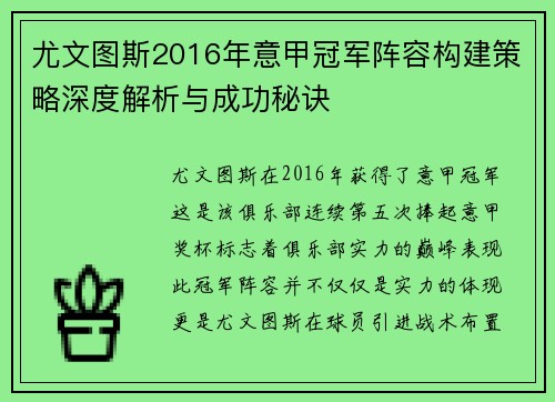 尤文图斯2016年意甲冠军阵容构建策略深度解析与成功秘诀