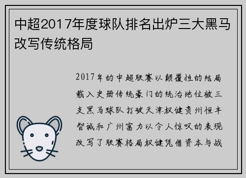 中超2017年度球队排名出炉三大黑马改写传统格局