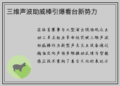 三维声波助威棒引爆看台新势力