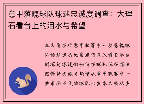 意甲落魄球队球迷忠诚度调查：大理石看台上的泪水与希望