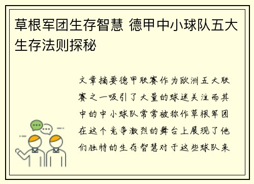 草根军团生存智慧 德甲中小球队五大生存法则探秘